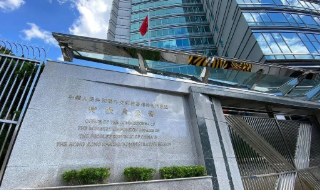 【视频】外交部驻港公署发言人致信《华盛顿邮报》驳斥其涉港谬论