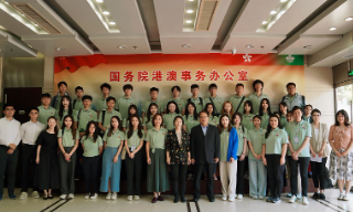  外交之友夏令营丨香港大学生走进国务院港澳办